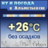 Ну и погода в
Альметьевске - Поминутный прогноз
погоды